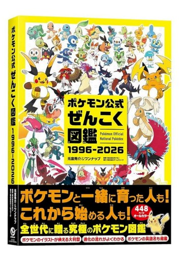 玩偶｜主題周邊 寶可夢官方全國圖鑑 19962026