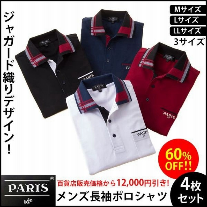 ポロシャツ メンズ 長袖 セット 柄 無地 1枚2155円 ポケット付き パリス ブランド ゴルフ Paris16e メンズ長袖ポロシャツ4枚セット 通販 Lineポイント最大0 5 Get Lineショッピング