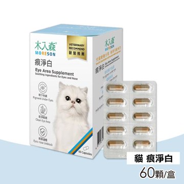 【木入森】貓咪痕淨白 60顆/盒