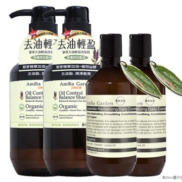 *Amma Garden艾瑪花園 藜麥去油輕盈洗髮精750mlx2(送300mlx2)