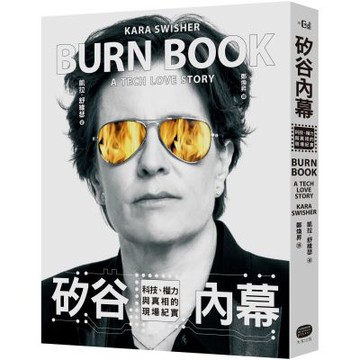 矽谷內幕：科技、權力與真相的現場紀實【城邦讀書花園】