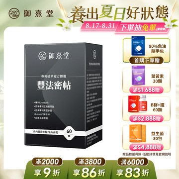 【買一送一】【福利品】豐法密帖 專利植萃複方膠囊（60顆）（最短效期：2027年7月）