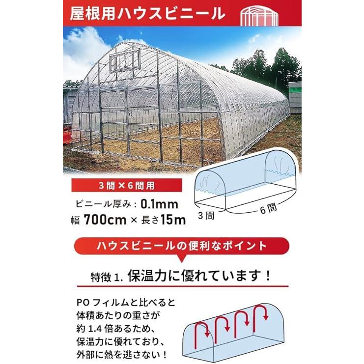 daim  日本製  屋根用 ハウスビニール 厚み0.1mm 幅700cm 長さ15m 3間×6間用 無滴透明 中継加工 ビニール温室(長さ15m)