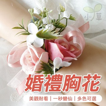 🔥隔日到貨🔥胸花 手腕花 婚禮手腕花 婚禮胸花 結婚花 伴娘手花 仿真胸花 仿真花 嘉賓胸花 拍照道具 婚慶用品 結婚