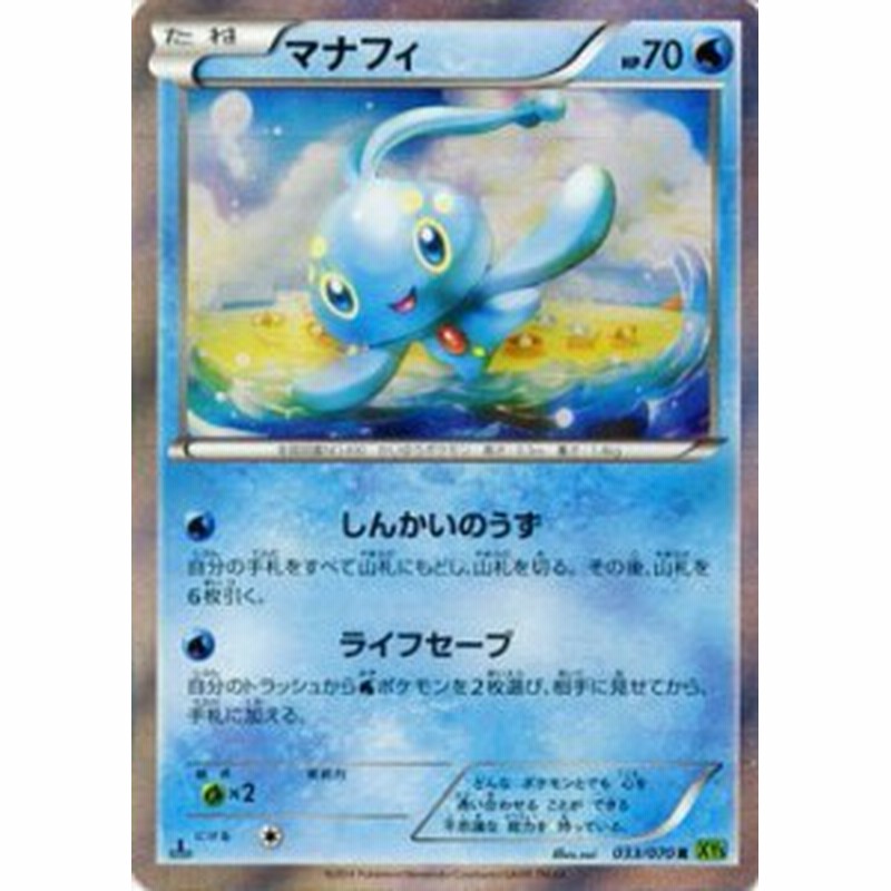 ポケモンカードゲームxy マナフィ R タイダルストーム Pmxy5 シング 中古品 通販 Lineポイント最大1 0 Get Lineショッピング