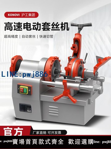 【物美價廉】電動切管套絲機2寸全自動65小型鋼筋車絲機4寸不銹鋼消防管道