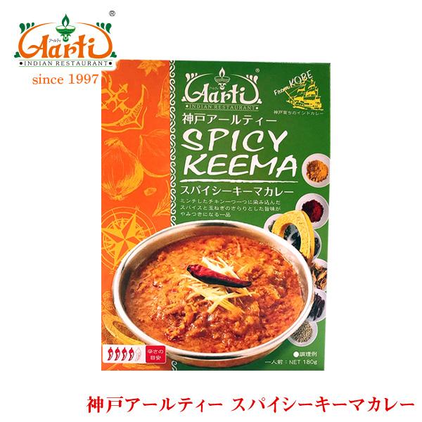 カレー スパイシーキーマカレー180g 単品お試し レトルト カレー