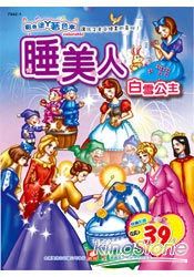 彩色塗鴨著色本-睡美人.白雪公主