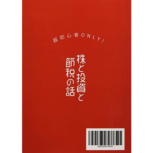 投資ど素人が投資初心者になるための 株・投資信託・つみたて NISA・iDeCo・ふるさと納税 超入門