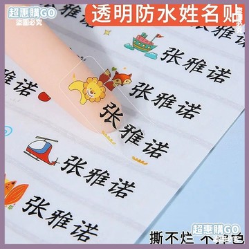 👍姓名貼👍幼兒園寶寶姓名貼防水撕不爛透明定製名字貼兒童自粘標簽文具貼紙
