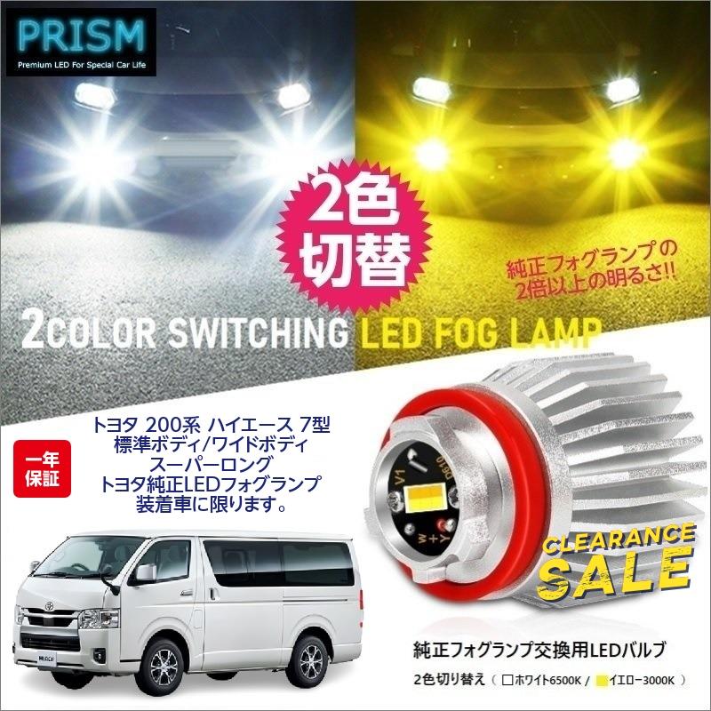 B品セール 200系ハイエース 7型 純正LEDフォグバルブ - 通販 - www 