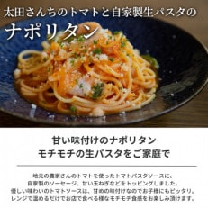 ぶどうの樹のシェフ特製冷凍パスタ6食