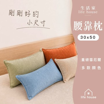 【生活家】重磅12色腰靠枕｜高支撐枕芯枕・芯枕套可水洗・公司午休枕/兒童午睡枕/腰靠短抱枕・可水洗枕心