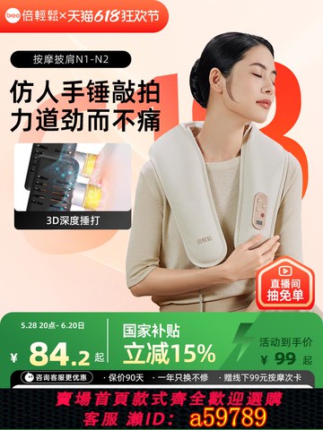 【台灣公司 可打統編】倍輕松肩頸按摩儀捶背披肩肩頸椎按摩器斜方肌