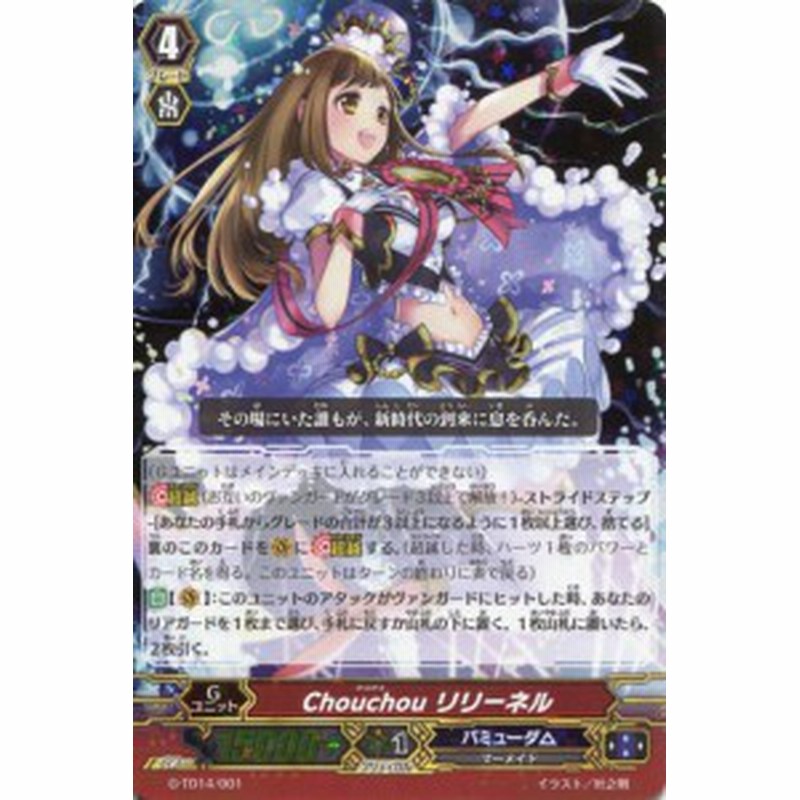 Chouchou リリーネル Rrr仕様 G Td14 001 カードファイト ヴァンガードｇ バミューダ 通販 Lineポイント最大1 0 Get Lineショッピング