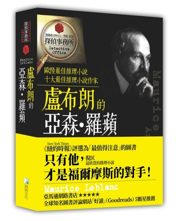 盧布朗的亞森‧羅蘋[二手書_全新]