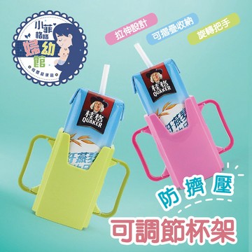 『台灣現貨K110』日式兒童可調式飲料防灑杯架 鋁箔包飲料杯托 防灑 防擠壓杯架