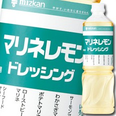 送料無料 ミツカン マリネレモンドレッシングペットボトル1L×1ケース（全8本）