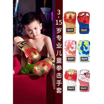兒童拳擊手套男孩女專業透氣搏擊訓練拳套泰拳散打沙包袋健身器材