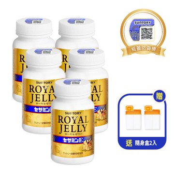 【SUNTORY 三得利】蜂王乳+芝麻明E(120錠)x5瓶
