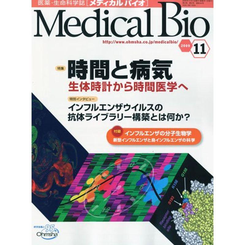 Medical Bio (メディカルバイオ) 2009年 11月号 雑誌