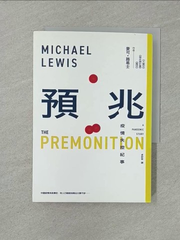 【書寶二手書T1／歷史_YW5】預兆：疫情失控紀事_麥可‧路易士,  卓妙容