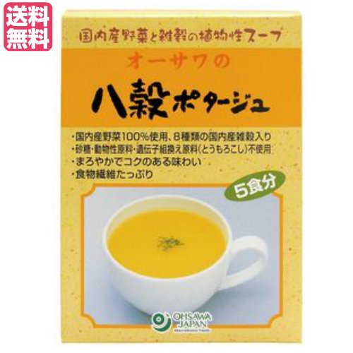 スープ ポタージュ レトルト オーサワの八穀ポタージュ（粉末) 5袋入 送料無料