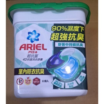 Ariel 4D抗菌洗衣膠囊11顆室內晾衣款