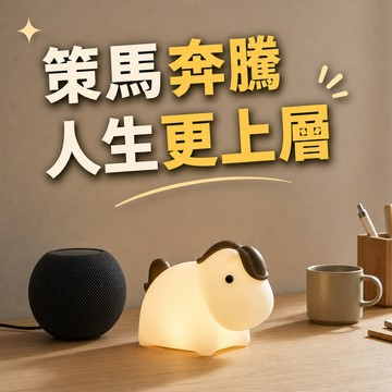[窩在家] 一馬當先好運小夜燈 🎂 生日禮物｜小夜燈｜床頭燈｜開運納福｜療癒｜升遷升職｜喬遷｜開業開店｜同事｜天秤座