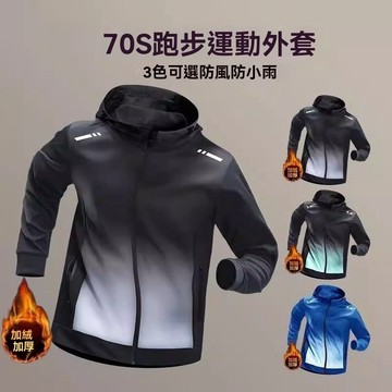 【臺灣出貨】跑步運動外套男冬季健身衣服速乾衣訓練寬鬆晨跑上衣防風騎行秋冬外套保暖透氣連帽外套