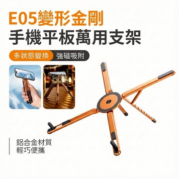 SHOWHAN E05 變形金剛筆記型電腦支架 手機平板萬用支架 手機架 平板支架 筆電支架 散熱支架 台灣現貨 隔日配