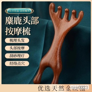 金絲檀木 五指梳頭部按摩器 頭療疏通颳痧撓頭抓頭 小耙子頭皮經絡梳 鹿角按摩刷 頭部按摩梳 眼部按摩梳 麵部按摩梳