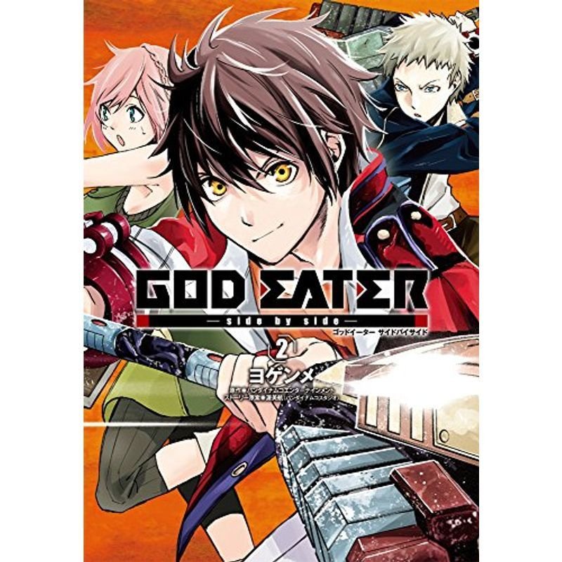 GOD EATER -side by side- (2) (電撃コミックスNEXT)