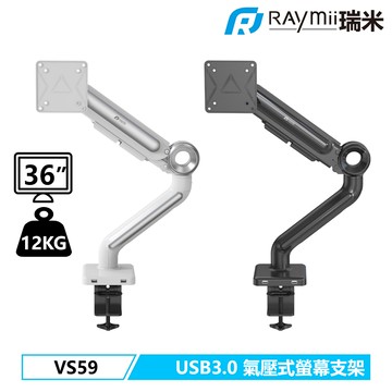 Raymii VS59  USB3.0鋁合金螢幕支架