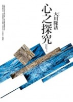 心之探究【二手書_良好】TAAZE讀冊生活