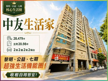 中友生活家/完全九年黎明學區/下樓即是頂級便利鏈｜台中市南屯區黎明路二段
