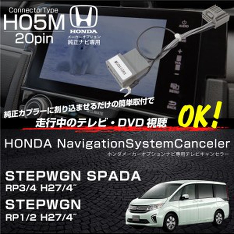 ステップワゴンrp1rp2スパーダrp3rp4テレビキット純正ナビfopナビ対応走行中テレビが見れるキットdvdtvキット 通販 Lineポイント最大1 0 Get Lineショッピング