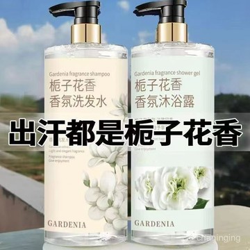 梔子花香水品牌洗髮水沐浴露洗護套裝持久留香洗澡大瓶組閤裝正品🔥525🔥 BJUV