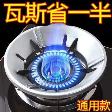 🌈 閤金鋼聚火罩 煤氣竈架 省氣聚火防風罩通用 瓦斯節能罩 聚火圈 防風罩 瓦斯爐架 爐架 瓦斯爐 節能罩