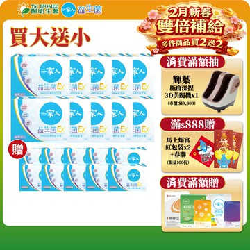 【陽明生醫】一家人益生菌EX 富翁組 買10大送100包(共400包)｜雙酵加乘 藤黃果