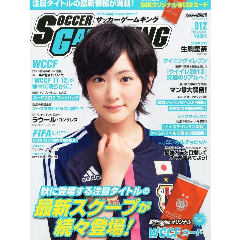 サッカーゲームキング vol.012 2012年 10号 雑誌