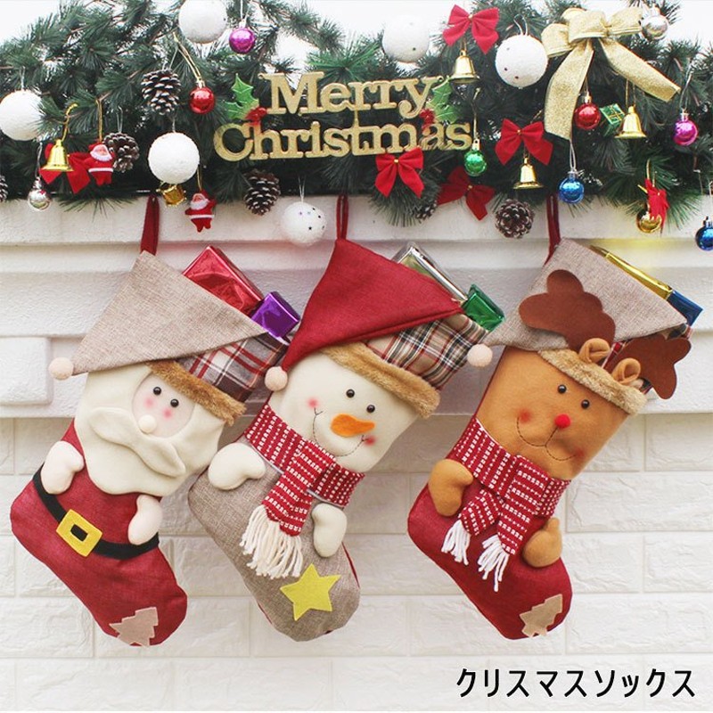 クリスマス 靴下 クリスマスソックス 45cm×23.5cm 全３種 サンタ トナカイ 雪だるま クリスマスプレゼント お菓子袋 お菓子入れ プレゼント バッグ 通販 LINEポイント最大0.5%GET | LINEショッピング