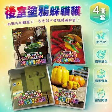 台灣出貨✨ 後室塗色本 躲貓貓描摹本 室內鄉村畫冊 兒童填色書 下水道主題繪本 創意塗鴉練習簿 免運現貨