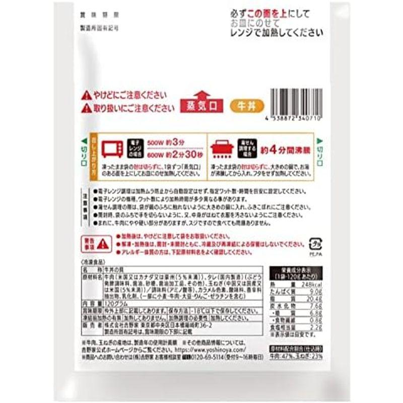 吉野家 冷凍 牛丼の具 １２食 セット （120g×12P）