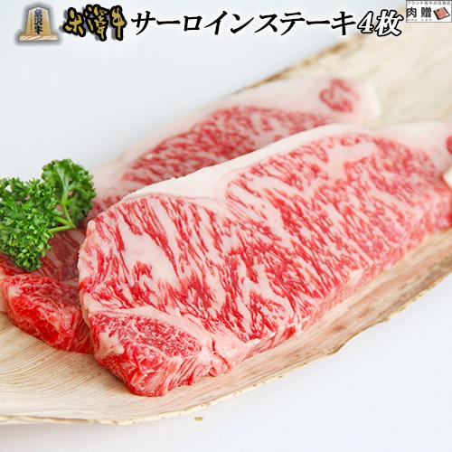 米沢牛 肉 牛肉 サーロイン ステーキ A5 A4 ギフト 米澤牛 和牛 国産 霜降り 赤身 ロース 結婚祝い 出産祝い 内祝い 800g 200g×4枚 4〜8人前