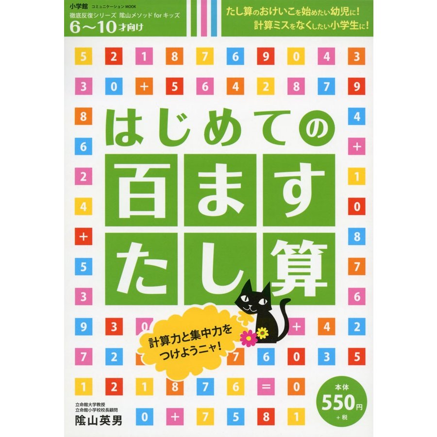 はじめての 百ますたし算