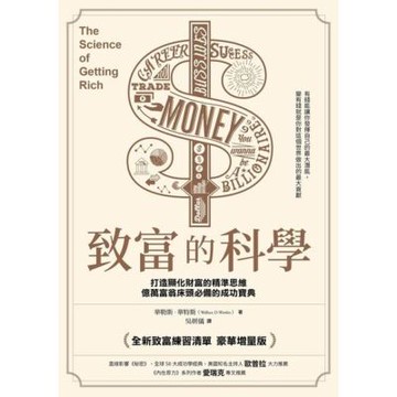 致富的科學【全新致富練習清單・豪華增量版】_Readmoo 讀墨電子書