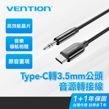 VENTION 威迅 Type-C 轉 3.5mm 公頭 音源轉接線 AUX 音頻線
