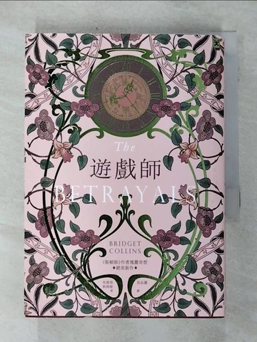 【書寶二手書T5／翻譯小說_AIQ】遊戲師_布莉琪柯林斯