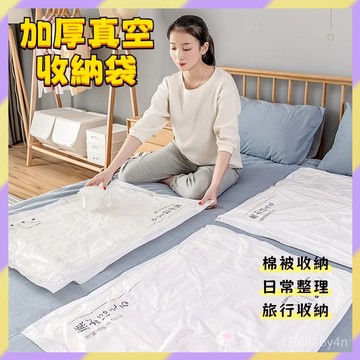 好物嚴選✨真空壓縮袋 真空收納袋 棉被壓縮袋 真空袋壓縮袋 大號收納袋 衣物整理袋 衣物壓縮袋 壓縮收納袋 加厚收納袋